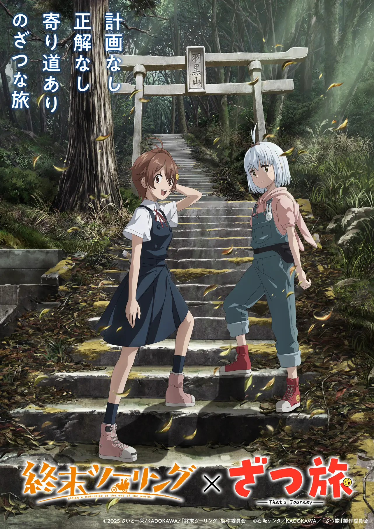 ざつ旅 全12巻セット TVアニメ化 映像商品 - Blu-ray｜TVアニメ『ざつ旅-That's Journey-』公式サイト
